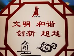 -百年聚宾楼(北大街店)