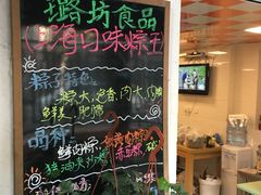 -璐坊粽王(复兴中路店)