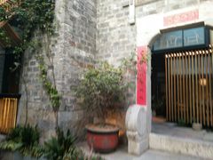 -竹里馆·淮扬菜·功夫茶(老门东店)