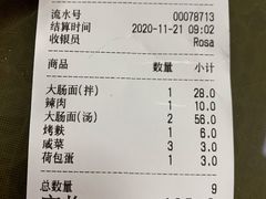 -好面道大肠面(中华路店)