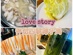 -烹然四季椰子鸡火锅(姚家园万象汇店)