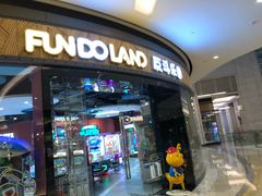 -反斗乐园(欢乐海岸店)