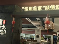 -得意咚瓜·顺德鱼生·冬瓜火锅(深圳首店)