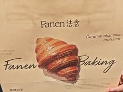 -FANEN法念·烘焙·甜点(万象城店)