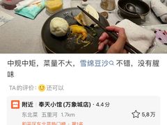 -奉天小馆·非遗东北菜(沈阳万象城店)