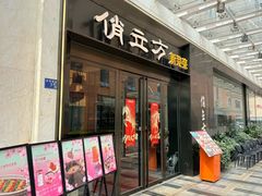 -俏立方·15年新楚菜