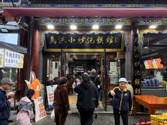 -清真·马洪小炒泡馍馆(钟楼回民街店)