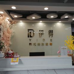 -伊得韩式美肤定制