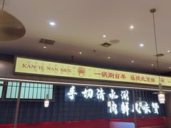 -侃爷南门铜锅涮肉