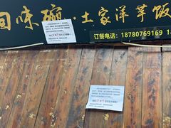 -渝绝回味碗土家洋芋饭(学道街店)