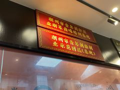 -张卤堂·砂锅卤肘子(南头店)