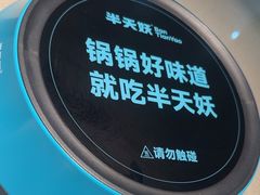 -半天妖烤鱼(京新广场店)