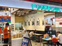 -FOODBOWL超级碗(暖山店)