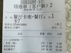 账单-芙蓉凰花园酒楼