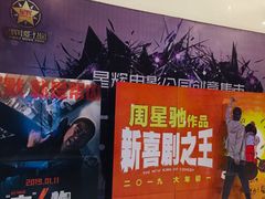 -星辉电影公园(时代广场CC MALL店)