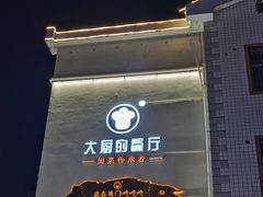 -大厨的餐厅(曾厝垵总店)