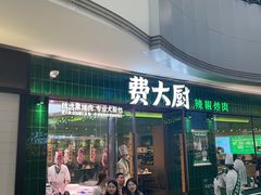 -费大厨辣椒炒肉(正佳广场店)