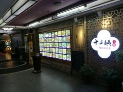 -十三姨工厨顺德美食·宴会·团餐(天河北路店)
