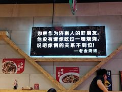 -老金烧烤(伟东新都店)