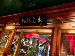 -小吊梨汤·北京菜·烤鸭(华润万象城店)