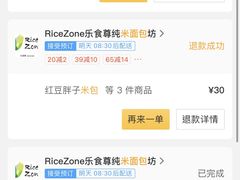 -RiceZone乐食尊纯米面包坊(望京店)