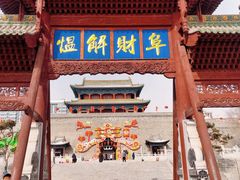 -河东池盐文化博览园