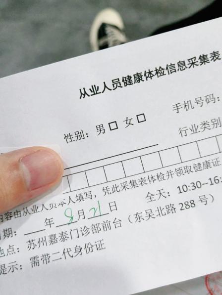 苏州嘉泰体检中心-"办理健康证,90元.先在一楼排队,一直站.