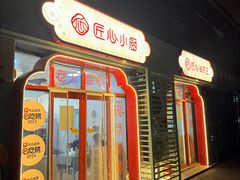 -匠心小厨(梅陇店)