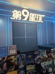 -第9星球9D飞跃影院(回龙观店)