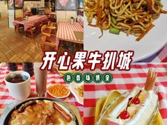 -开心果牛扒城(雍华庭店)