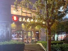 -吕氏疙瘩汤·私家菜馆(慈云寺店)