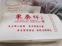 -东泰祥生煎馆(重庆北路店)
