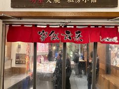 -福苗小骆驼烧烤(曲江店)