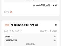 -争鲜回转寿司(东方银座店)