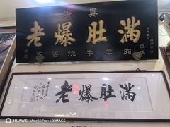 -老爆肚满五香烧牛羊肉