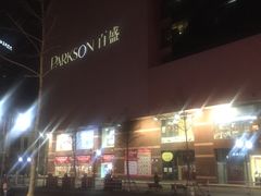 -百盛(中山路店)