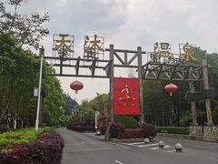 -明月山天沐温泉度假村