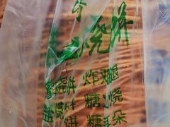 -满记烧饼(牛街东里小区一区店)