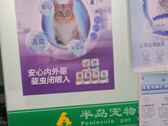 -半岛宠物医院24小时(科华中路店)