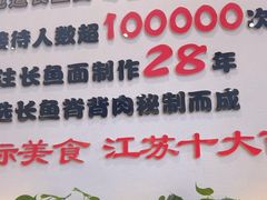 -老淮城·长鱼面(河下古镇店)