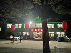 门面-翠茗农庄土菜馆(天目湖店)