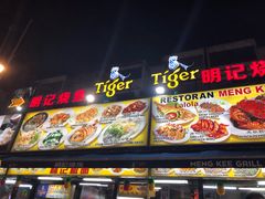 -明记烧鱼美味店