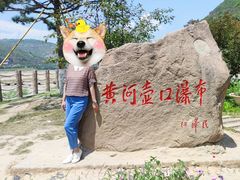 -陕西黄河壶口瀑布旅游区