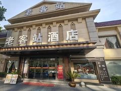 -老客站酒楼(金花南路店)
