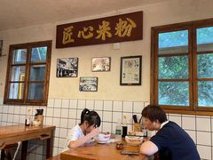 -矮子粉店1985·长沙米粉(湘春路店)