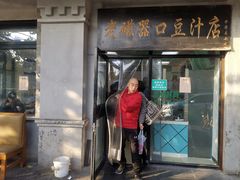 -老磁器口豆汁店(天坛店)