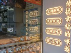 -鲍师傅糕点(大沽南路店)