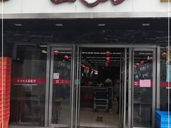 门面-王家沙点心店(南京西路总店)