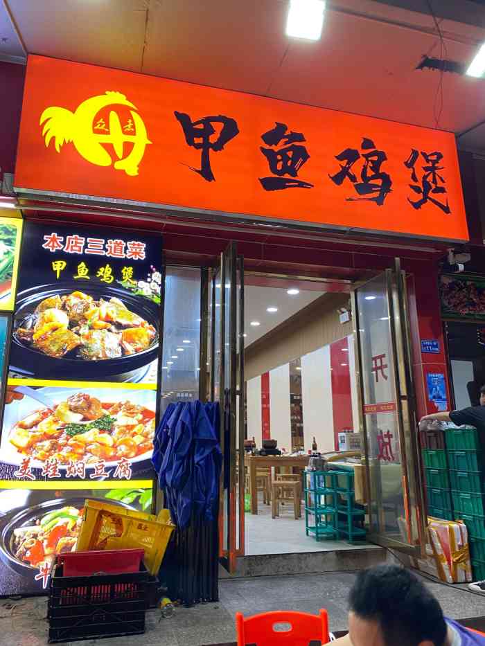 众意甲鱼鸡煲(新安店)-"工作日晚餐日记94 91探店日期:2.