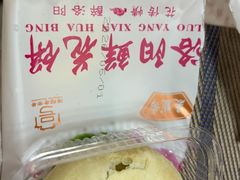 -麦盛斋糕点(北大街店)